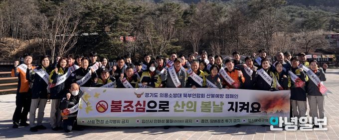 봄철 산불 예방캠페인