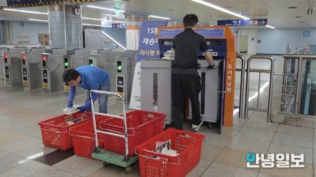 지하철역 무인 도서반납함 정리 작업