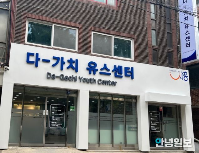 다-가치 유스센터 외관 모습