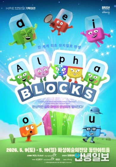 알파블록스 포스터
