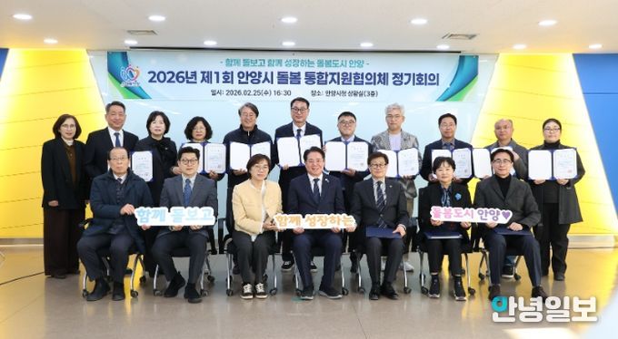 25일 오후 4시 30분 시청 3층 상황실에서 열린 통합지원협의체 위촉식 및 정기회의에서 참석자들이 기념사진을 찍고 있다.