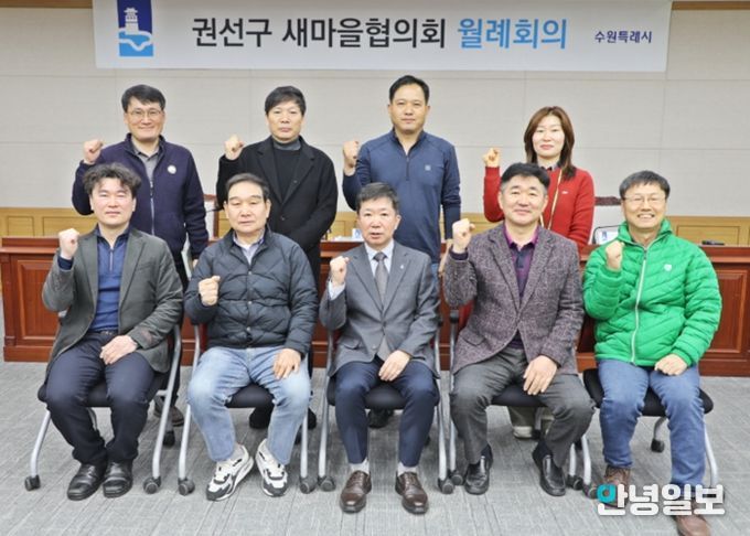 수원시 권선구 새마을지도자협의회 ‘2월 월례회의 개최’