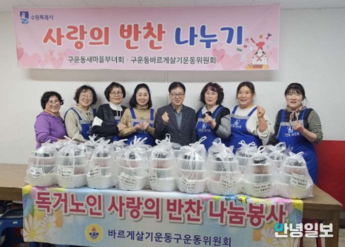 수원시 권선구 구운동 바르게살기운동위원회, 정성 담은 반찬 나눔으로 이웃사랑 실천