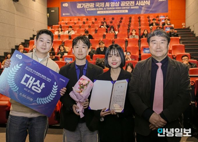 경기관광공사, ‘경기관광 국제 AI 영상 공모전’ 성료