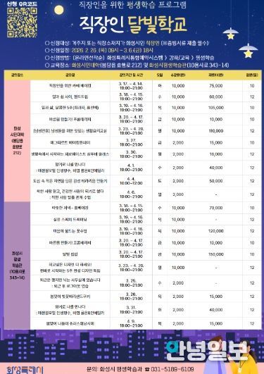 직장인 달빛학교 1차 수강생 모집 안내 포스터
