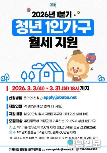 가평군, ‘1분기 청년 1인 가구 월세 지원사업’ 시행