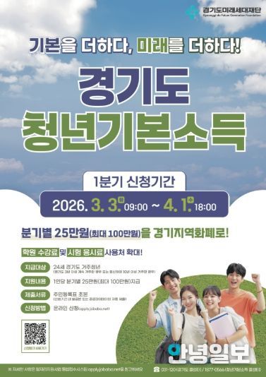 가평군, “경기도 청년기본소득 신청하세요”