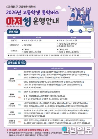 고등학교 통학버스 아저씽 운행안내