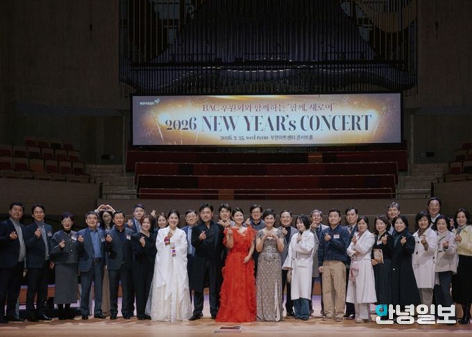 후원이 아닌 동행... 부천아트센터, 후원회원·임직원 500여명 초청 신년음악회 성료 사진제공=부천아트센터
