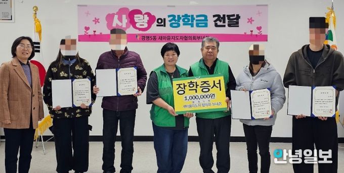 광명시 광명5동 새마을지도자협의회와 새마을부녀회는 지난 25일 도움이 필요한 가정의 대학생 4명에게 각 100만 원씩 총 400만 원의 장학금을 전달했다.