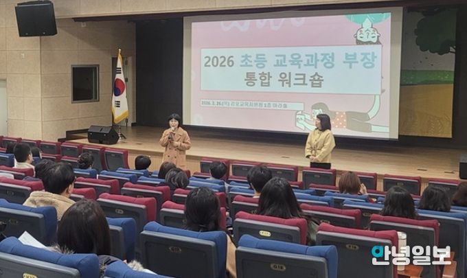 초등 교육과정부장 역량강화 워크숍