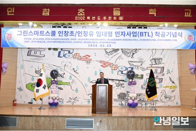 백현종 의원, ‘그린스마트스쿨 인창초-인창유 임대형 민자사업(BTL) 착공기념식’ 참석