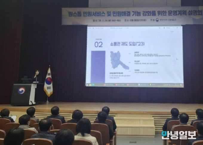 지난 24일 김포시는 행안부 우수사례로 소통관 제도에 대해 발표했다.