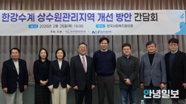 남양주시정연구원, 조안면 상수원보호구역 새 성장전략 모색…한국지방자치학회와 해법 논의