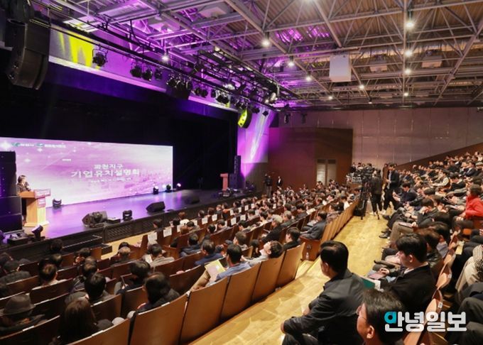 과천시, ‘과천과천 공공주택지구 기업유치 설명회’ 개최