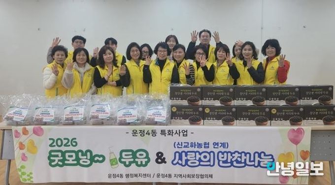 파주시 운정4동, ‘2026 굿모닝 두유+사랑의 반찬 나눔’ 행사 개최