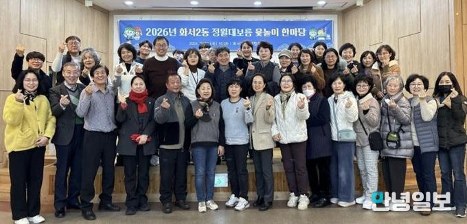 윷가락에 웃음 담아… 수원시 팔달구 화서2동, 정월대보름 윷놀이 한마당 개최