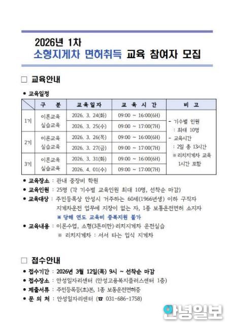 안성시, 2026년 1차 소형 지게차 면허 취득 교육생 모집