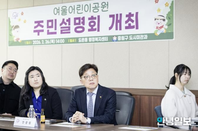 성남시의회, 여울어린이공원 주민설명회 참석