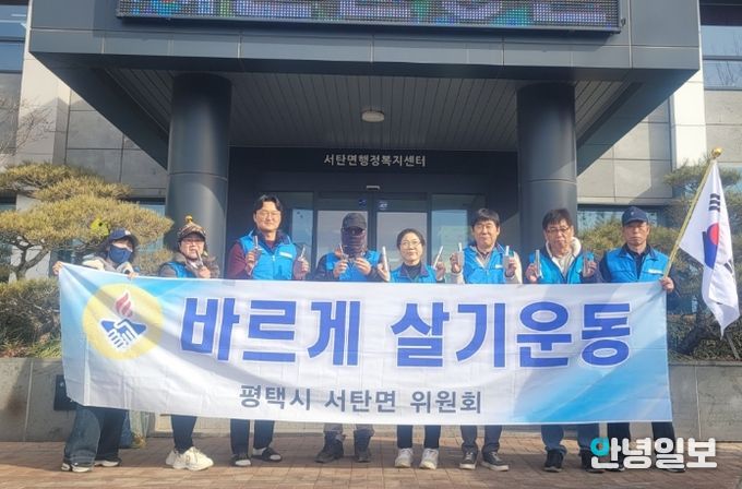 바르게살기운동 평택시 서탄면위원회, 스테인리스 태극기 깃대 꽂아드리기 추진