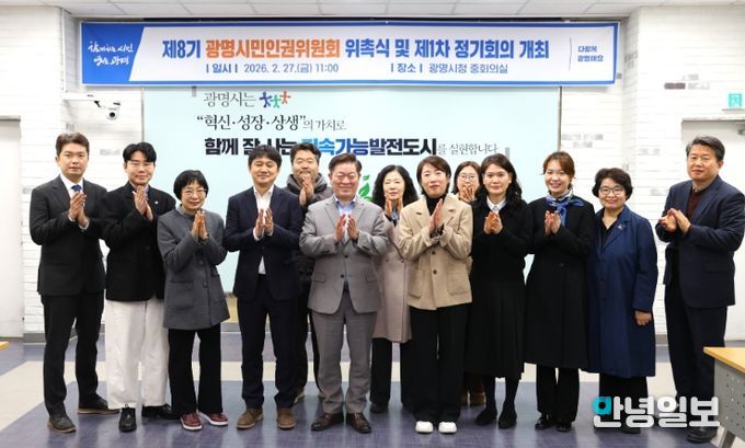 박승원 광명시장(사진 왼쪽에서 다섯 번째)이 27일 오전 시청 중회의실에서 열린 '제8기 광명시민인권위원회 위촉식'에 참석해 신규 위원들과 기념사진을 촬영하고 있다.