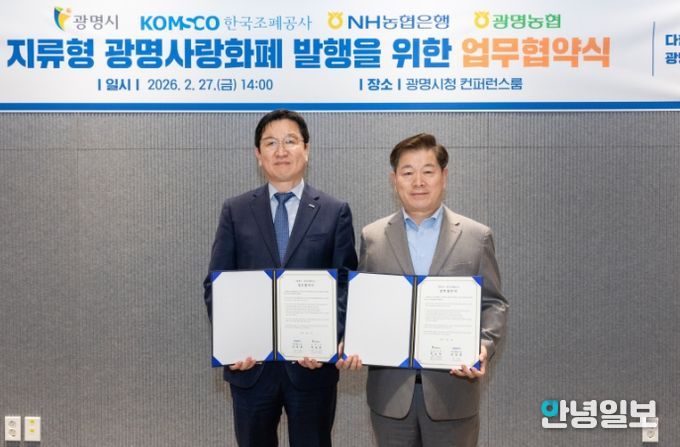 박승원 광명시장(사진 오른쪽)이 27일 오후 시청 컨퍼런스룸에서 성창훈 한국조폐공사 사장과 ‘지류형 광명사랑화폐 발행 및 운영을 위한 업무협약’을 체결하고 기념사진을 촬영하고 있다.
