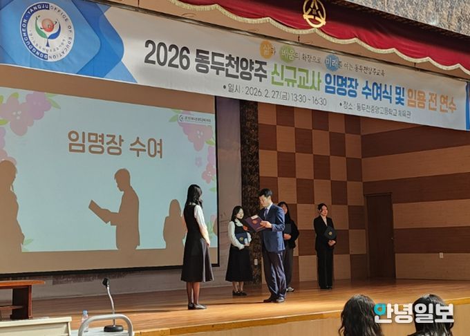 동두천양주교육지원청, 임명장 수여식으로 새 출발 응원