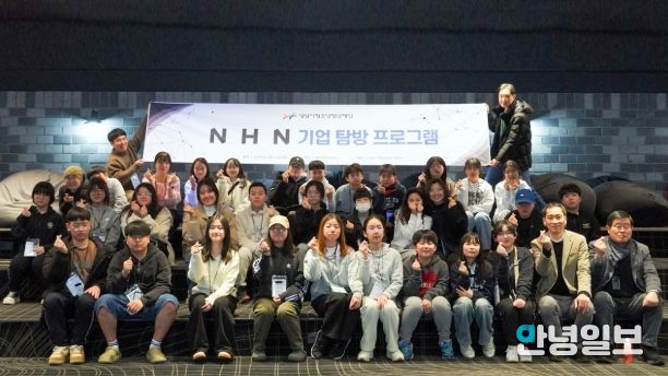 성남시청소년청년재단 청소년 30명, 판교 NHN 본사 견학