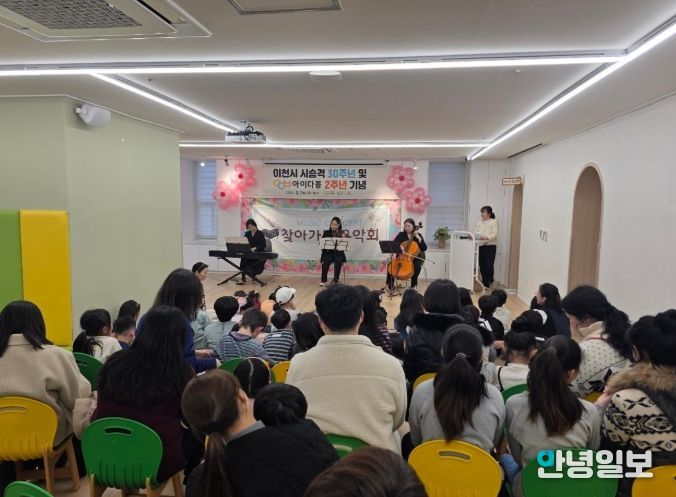 이천시 승격 30주년·이천시 24시간 아이돌봄센터 아이다봄 2주년 기념 ‘함께 즐기는 가족 문화 축제’