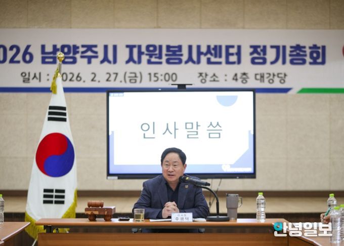 남양주시자원봉사센터, 2026년 정기총회 개최