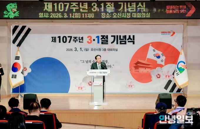 오산시, 제107주년 3·1절 기념식 개최…순국선열 희생정신 기려