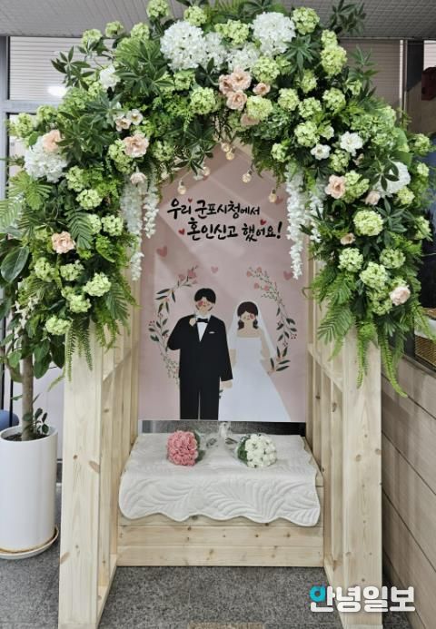 혼인신고포토존