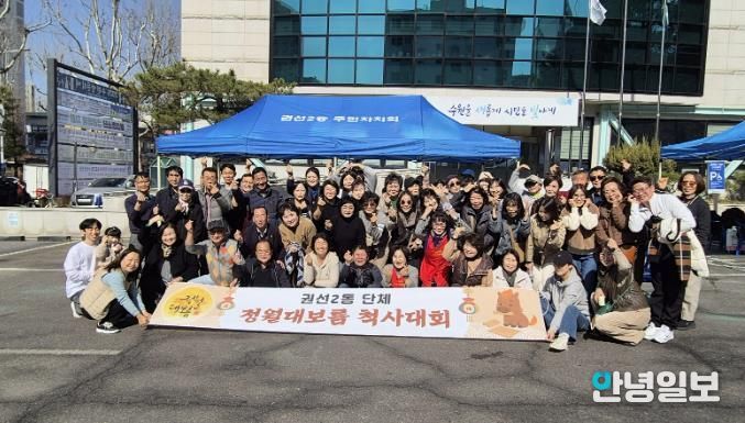 수원시 권선구 권선2동, 2026년 척사대회 성황리 개최