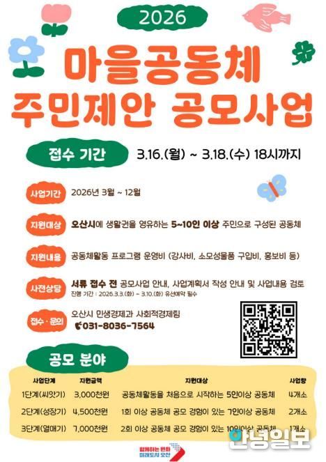 오산시, ‘2026년 마을공동체 주민제안 공모사업’ 참여자 모집