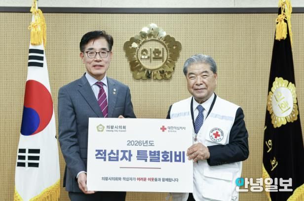 의왕시의회, 대한적십자사 특별회비 전달