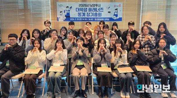 남양주시, 대학생 플래너즈 15기 동계 정기총회 성료