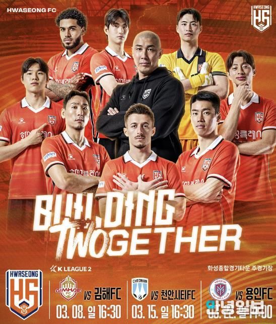 2026시즌 화성FC 홈 개막 경기 포스터
