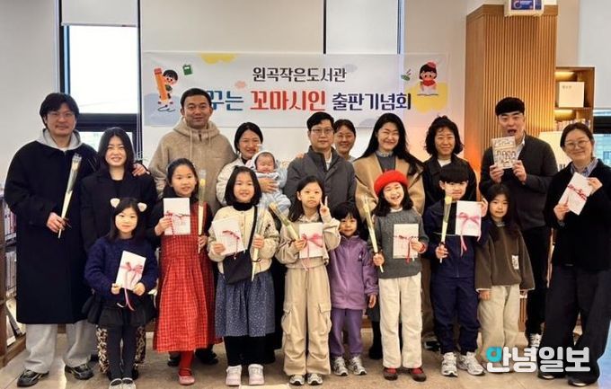 안성시 원곡작은도서관 ‘꿈꾸는 꼬마시인들’ 출판기념회 개최