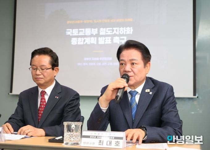 4일 오전 10시 서울 용산역 민자역사에서 열린 경부선 지하화 추진협의회 회의에서 최대호 안양시장(사진 오른쪽)이 인사말을 하고 있다