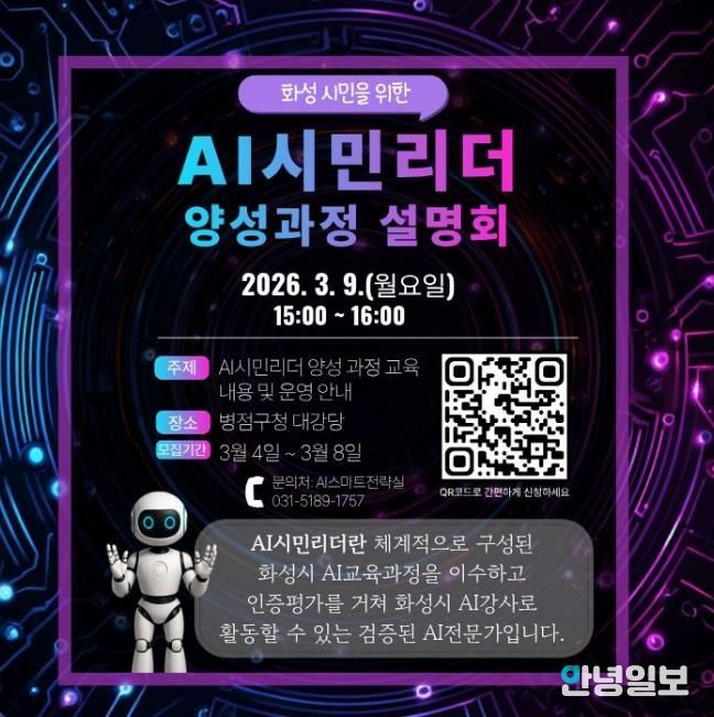 AI시민리더 양성과정 설명회 포스터