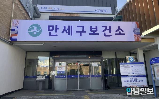 만세구보건소 전경