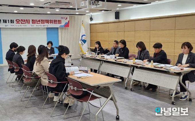 오산시, 2026년 제1회 청년정책위원회 개최…청년정책 기본계획 심의