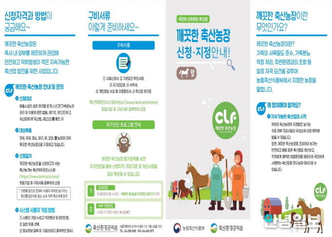 안성시, ‘깨끗한 축산농장’ 확대로 시민과 상생하는 쾌적한 환경 조성