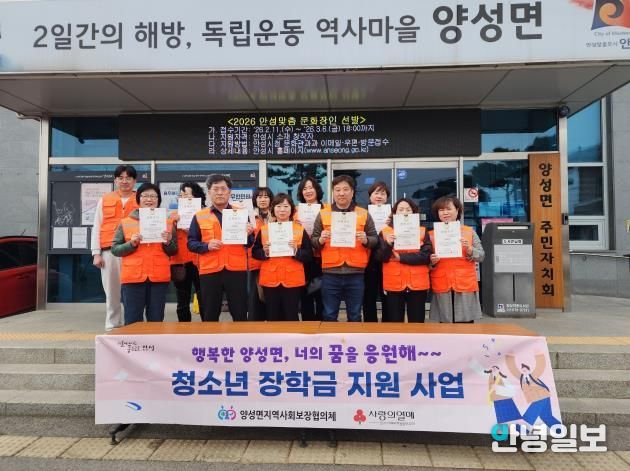 안성시 양성면지역사회보장협의체, 청소년에 장학증서 전달