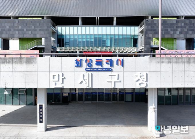 화성특례시 만세구청