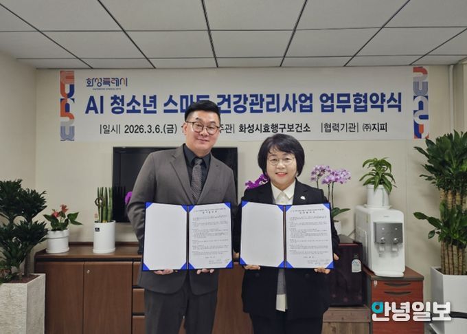 AI 청소년 스마트 건강관리사업 업무협약을 기념하고 있다