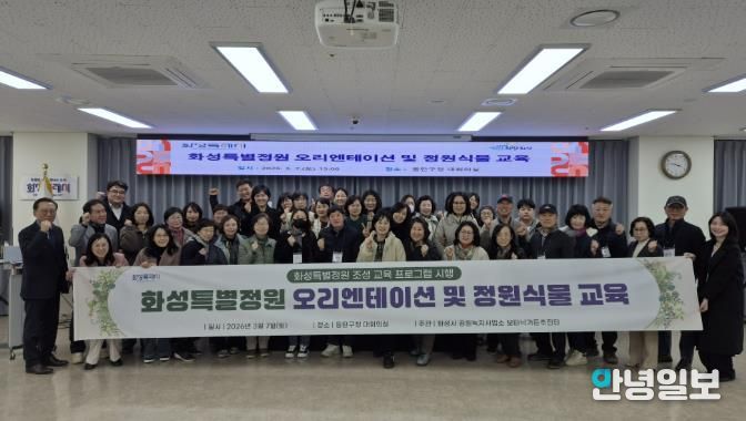 화성특별졍원 교육을 끝내고 기념하고 있다