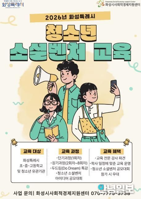 청소년 소셜벤처 교육 포스터