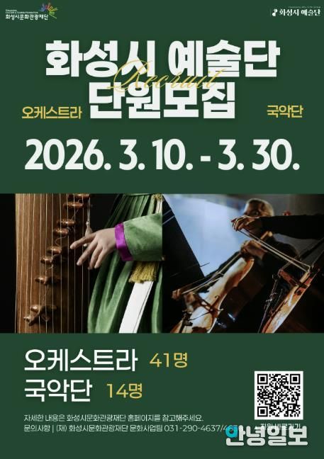 화성시 예술단 단원 모집 홍보 포스터