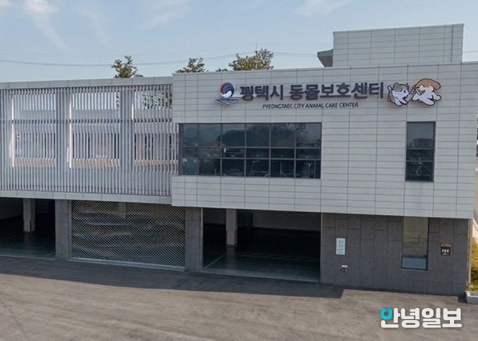 평택시 동물보호센터 전경
